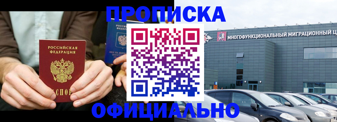 временная регистрация законно в Бабаево