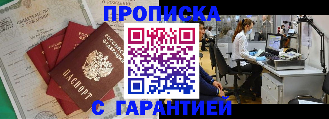 прописка ребенка в Бабаево