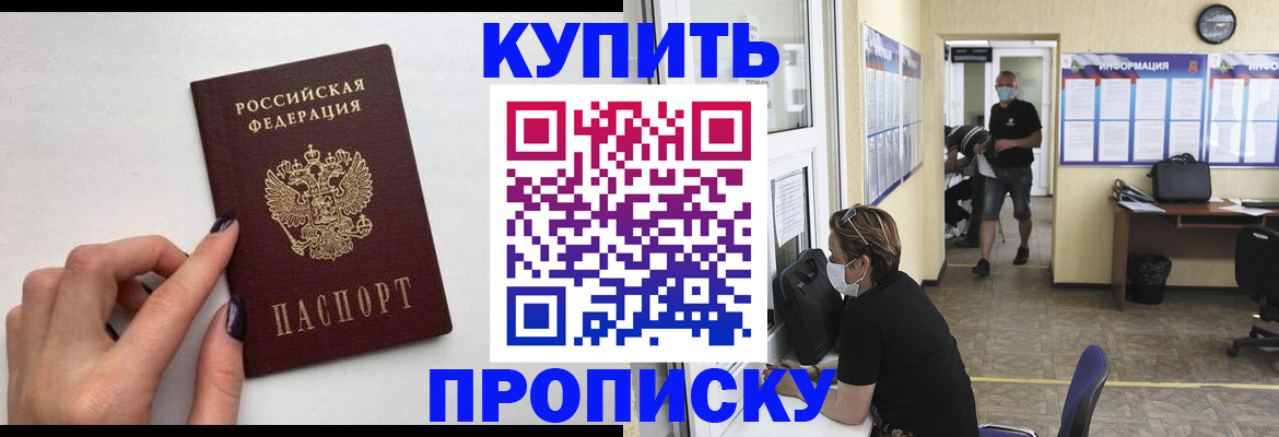 прописка гарантия в Бабаево