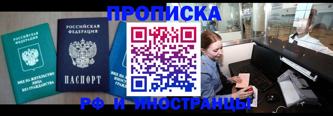 прописка законно в Бабаево