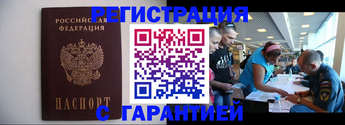 временная регистрация гарантия в Бабаево