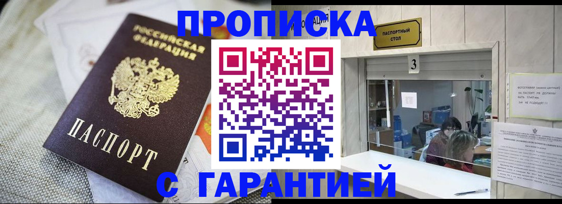 прописка для кредита в Бабаево